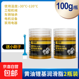 黄油润滑油脂轴承齿轮耐高温电锤工业货车电动工具汽车门防锈机械 黄油润滑脂100g/2瓶装