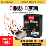 蓝山黑咖啡40条/盒 0蔗糖0脂肪美式咖啡速溶无糖精 蓝山黑咖啡40条/盒【3盒装】