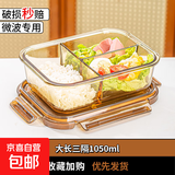 玻璃饭盒上班族透明保鲜盒带饭盒分隔大容量餐碗可微波炉可冰箱 大长3隔断1050ml