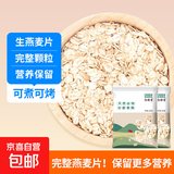 【活动】全燕麦片 生熟可选 燕麦片即食燕麦片原味帕梅拉粥 生燕麦片2斤 需煮 保留营养