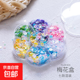 diy亮片异形彩色贴片叶子闪片闪粉美甲儿童服装流沙手工制作幼儿园手工课材料舞台亮片装饰 7款混合约50克（梅花盒装）