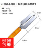 不锈钢甘蔗刀削菠萝刀削甘蔗皮专用两用砍剥刮皮刀刨皮刀神器挖眼 小号不锈钢甘蔗刀