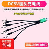 DC5V圆形口一拖五充电器线圆头2.0台灯4.0牙刷3.5圆孔5.5玩具/收音机/录像机万能数据线USB1拖5 一拖五短线20厘米 多种常用圆头接口//安全稳定充电