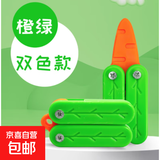3D萝卜刀儿童迷你萝卜枪格洛克手枪玩具儿童礼物玩具有趣创意玩具 蝴蝶刀短款-小号【新人专享】