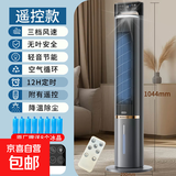 志高电风扇家用空调扇冷风扇制冷塔扇宿舍卧室冷风机立式单冷电风扇水冷扇 遥控升级加高款【送8个冰晶】【遥控器】