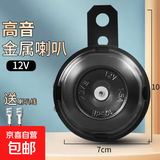 摩托车升级款蜗牛喇叭汽车改装12v警鸣笛电动车高低双音超响防水 电动车喇叭-12V金属高音喇叭-铁接口 送连接线-2根
