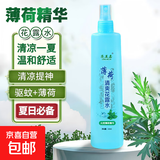 【全网爆款】艾草薄荷花露水清香型清凉喷雾提神户外留香多种植物 清凉一夏【薄荷1瓶】体验装