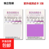 紫外线测试卡强度指示防晒衣肤品摩托车配件uv试纸检测感应卡 一个装 8.5*5.4cm
