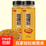 正宗咖喱粉商用黄咖喱粉鱼蛋咖喱鸡肉牛肉家用炒饭调料姜黄粉 咖喱粉500g*2