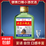 正宗北京二锅头清香型高度桶装泡药酒白酒 42度 100mL 1瓶 活动