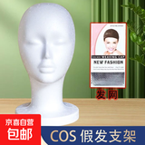 泡沫头模cos毛娘修毛假发配件支架diy假人头模模具模特头兽骨面具 单个头模-送发网 无规格