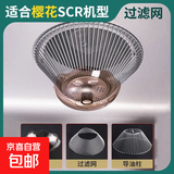 适用樱花油烟机过滤网接油盒油杯老款抽油烟机吸油棉条滤网导油柱圆油杯网罩拢烟网脱排通用配件 外罩*2个+油杯*2个+内网*12片【送杯垫】