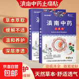 滇南中药止痛贴肩周颈椎腰椎间盘膝盖疼痛发热镇痛膏药贴 1盒8贴【体验装-运费贵】 无纺布+中草药配方