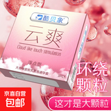 酷贝象超薄3只装避孕套水润安全套免洗隐形套套成人用品性用品 颗粒3只装