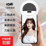 【全网爆款】补光灯自拍神器 手机直播三档调节美颜嫩肤 小型迷你便携 经典黑1个【三档补光 美颜嫩肤】送充电线