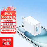 5v1a充电头5w慢充充电器 蓝牙耳机电话手表手环usb充电头5v2a插头安卓通用小功率1.5米线充套装 5v1a充电头慢充5w【白色】