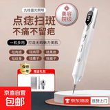 点痣笔美容院专用激光去斑去痣仪器小白脸部祛痣点斑祛斑神器情人节礼物 银色 液晶款【9档调节+蓝光+快速不留疤】
