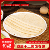 烙馍春饼手工卷饼铁棍山药原味荞麦低脂代餐饱腹 山药烙馍春饼450g/30张