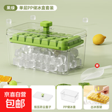冻冰块模具食品级家用制冰储冰盒冰箱自制冰块冰格按压一键出冰 【果绿色28格】单层套装 赠冰铲
