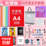 吹塑纸a4吹塑板加厚4mm美术专用版画套装儿童小学生a3吹塑纸板画工具材料彩色手工纸DIY折纸幼儿园 老师推荐】A4吹塑板50件套（送两套12色丙烯颜料