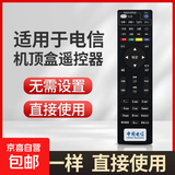 电视机顶盒遥控器万能通用全网通适用中国电信网络移动联通中兴魔百盒数字宽带 电信款