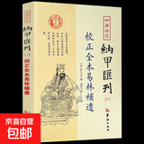 四库存目纳甲汇刊全套一至七增删卜易*1卜筮正宗*1易隐*1易冒*1易林补遗*1卜筮全书*1火珠林注疏*1中国古代易学书籍 纳甲汇刊（三）：易林补遗
