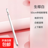 双头可伸缩触控笔适用希沃电子白板智慧黑板手机平板学习机适用触屏笔 【奶白】书写/翻页【彩盒装】 严选品质-可拉长约50cm