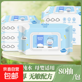 京东物流 婴儿手口湿巾大包装宝宝专用加厚加大加量带盖湿巾 婴幼儿湿巾80抽 【新老包装随机】