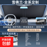 汽车遮阳档前挡防晒隔热专用挡板车内折叠遮光帘档罩神器车用前挡 【雪佛兰专用】钛银加厚