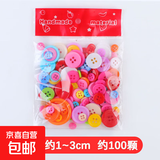 DIY彩色纽扣儿童手工制作材料可爱树脂扣子粘贴画材料塑料扣多款大小彩色混装扣子 圆形大小混合约100颗(袋装)