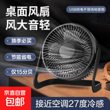 usb小风扇静音办公室桌上桌面电风扇夏季家用小电扇台扇usb风扇宿舍小型笔记本电脑外接桌面 6寸黑色标准款