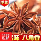 广西正宗无硫八角大料新货调味料卤炖肉料膳食纤维素传统滋补香料 八角500g