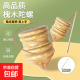 陀螺怀旧木制大陀螺老式抽大号陀螺成人青少年儿童老式健身打冰猴 6寸槐木直径6CM+高7.8CM赠送鞭杆