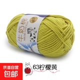 盛唐5股牛奶棉毛线团中粗线球宝宝玩偶围巾钩针手工diy编织制作线 63柠檬黄