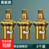 水龙头阀芯通用快开角阀全铜阀芯陶瓷片单冷热水开关维修配件 黄铜-高配阀芯-3个装
