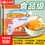 日本吸油纸食物专用厨房煮炖喝汤煲汤用去油炸食用滤油纸膜食品级 吸油纸2包24片【加厚50%一秒吸油