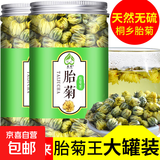 胎菊菊花茶正宗正品浙江桐乡胎菊王白菊花新货罐装 胎菊罐装1罐 45g/罐