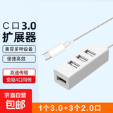 【京东物流】USB分线器拓展坞高速扩展一拖四多接口转换器笔记本台式电脑键盘鼠标HUB延长线集线器 Type-c口