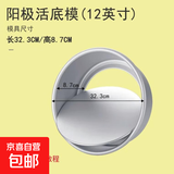 戚风蛋糕模具家用空气炸锅烤箱专用烘焙模具4/6/8/10/12英寸活底 12英寸阳极活底模具
