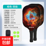 玻璃纤维匹克球拍训练娱乐男女通用pickleball单双拍套装 银河套装【送包四球】