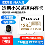 【适用于小米监控】监控内存卡tf卡摄像头专用适用萤石华为360普联乐橙通用高速储存卡 128GB 监控摄像头高速内存卡