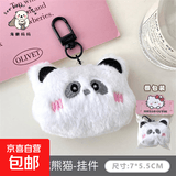 【秋冬爆款】青蛙兔子熊猫可爱毛绒挂件挂饰玩偶钥匙扣挂坠少女 7#害羞毛绒熊猫-挂件