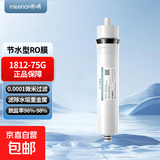 通用净水器直饮RO膜反渗透直饮滤芯100G汇通3013-400G1812-75配件 咪呐1812-75G节水反渗透膜