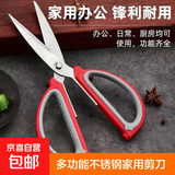 强力合金剪刀不锈钢大剪刀剪子 家用剪刀红色中号