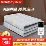 【荣事达Royalstar】电热毯取暖器旗舰款电褥子除螨亲肤智能控制安全单人双人双控电暖毯 【亲肤绒12H定时除螨】左右控温180*150cm