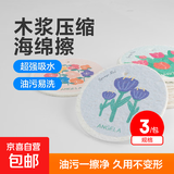 【爱“布”释手】压缩木浆棉/金刚砂/纳米海绵擦 抹布百洁布厨房 ⭐压缩木浆棉【3片装】