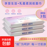 20包整箱乳霜纸3层保湿抽纸换季鼻炎必备云柔巾柔纸巾婴儿纸巾 3层 40抽*3包 散装