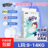 爱呵护试用装超薄透气柔软码婴儿纸尿裤男女宝宝初生专用尿不湿 纸尿裤L码1包12片