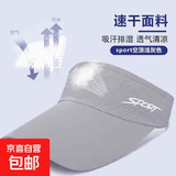 专业马拉松运动跑步帽子防晒空顶帽遮阳鸭舌帽男女款太阳帽速干帽 sport空顶帽-浅灰色