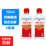 四川高粱酒浓香原浆纯粮老酒泡酒大桶装试饮装 52度 100mL 2瓶 纯粮老酒小瓶试饮